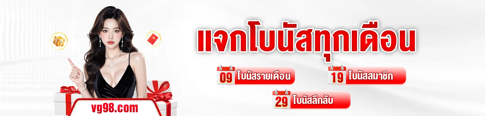 vg98 แจกโบนัส