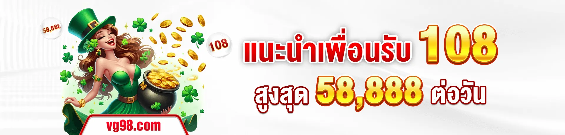 vg98 แนะนำเพื่อน
