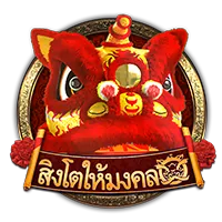 สิงโตมงคล by vg98